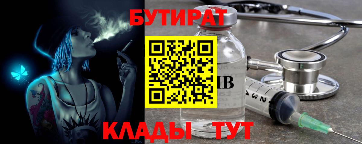Бутират оксана  Вход с VPN  Находка 