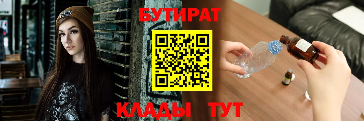 Бутират 99% Находка