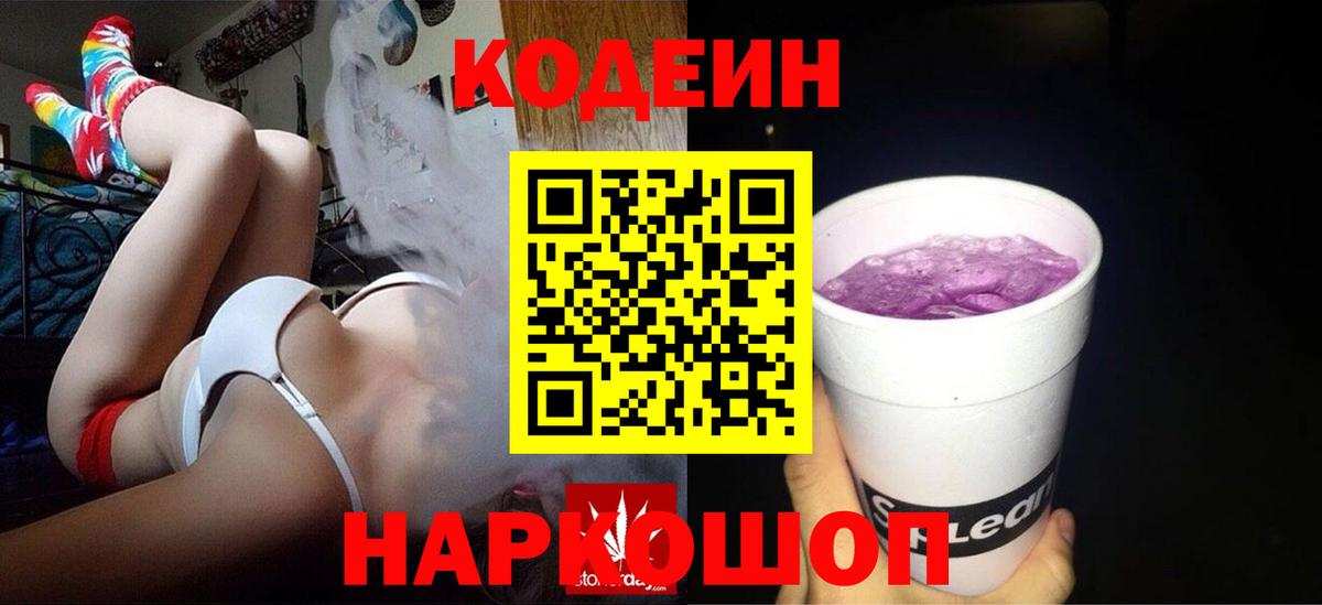 Кодеиновый сироп Lean напиток Lean (лин)  Вход с VPN  Находка 