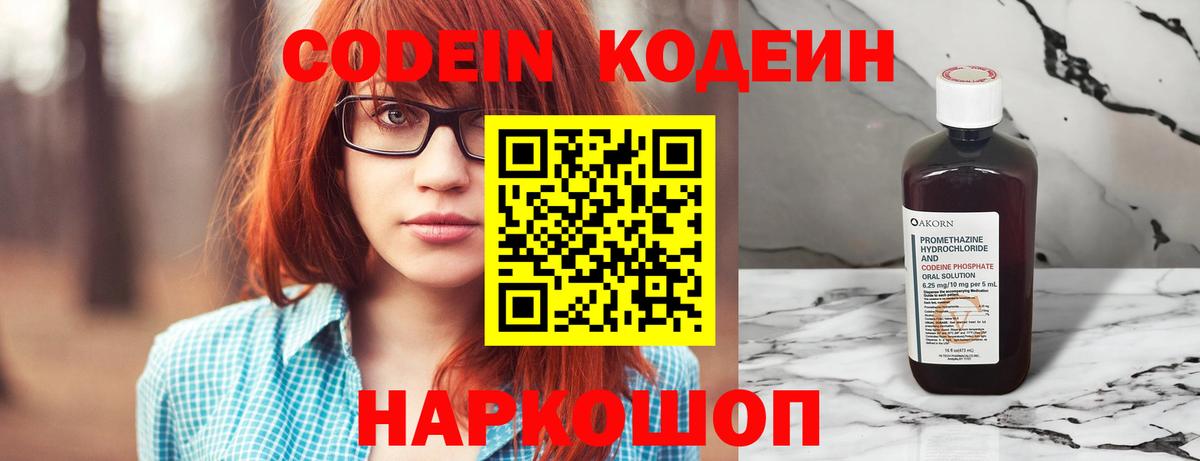Кодеиновый сироп Lean Purple Drank Находка