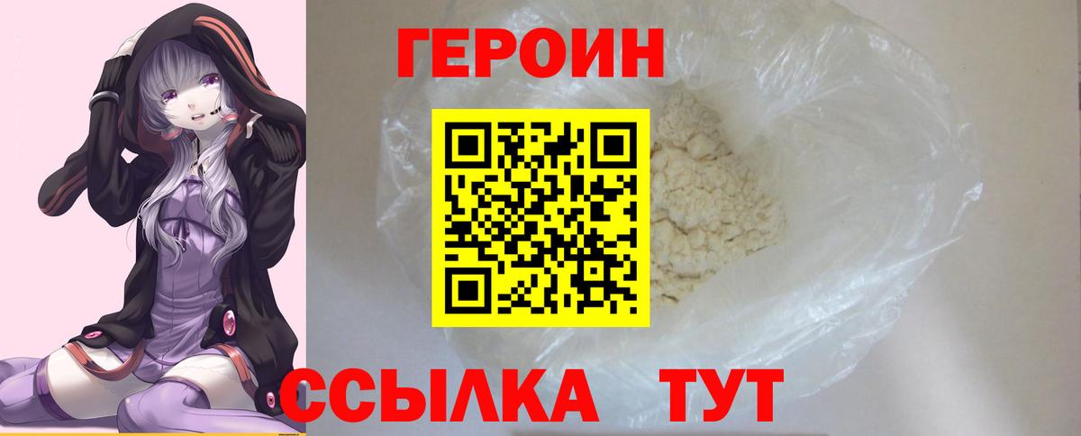 Героин  Вход с VPN  Находка  ГЕРОИН афганец 